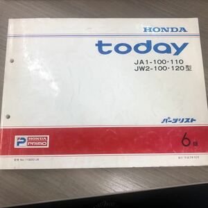 HONDAパーツリスト　非売品　today JA1-100.110　送料込み