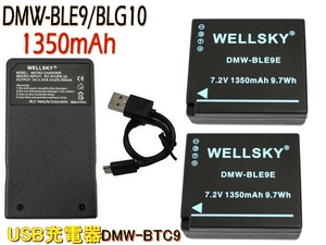 DMW-BLE9 新品 DMW-BLG10 互換バッテリー 2個 + DMW-BTC9 DMW-BTC12 Type C USB 急速 互換充電器 バッテリーチャージャー 1個 DMC-GX3