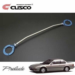 CUSCO クスコ ASタワーバー フロント プレリュード BA4 1987/05～1991/09 FF