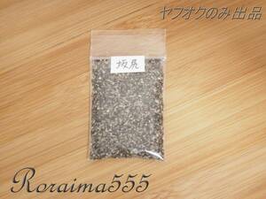 坂尻海水浴場の砂　ヤフオクのみ出品！　福井県　Beach Sand　Japan Fukui Prefecture