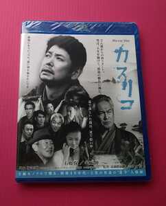 即決・新品未開封ブルーレイ ■ カスリコ ■ 石橋 保　宅麻 伸　中村育二　山根和馬　鎌倉太郎　金児憲史　高橋かおり　高橋長英　