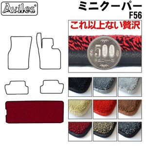 最高級 フロアマット トランク用 ミニクーパー F56 3ドア H26.4-（SP-Package不適合）※クーパーS共通【全国一律送料無料】【9色より選択】