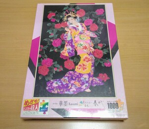 春代 ～色彩の美～ 墨色 華墨 かすみ Kasumi ジグソーパズル 1000ピース 新品 未開封 EPOCH