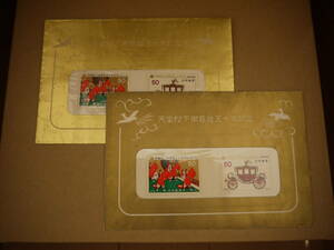 昭和天皇陛下御在位五十年記念切手　小型シート（50円×2枚）　色違い金袋付き　2セット