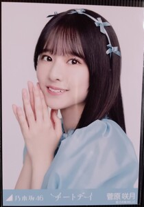 乃木坂46 菅原咲月　チートデイ　web生写真 ヨリ