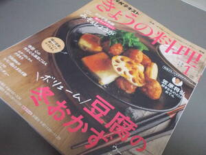 NHKきょうの料理2025年1月号★豆腐みそしょうがビーフシチュー減塩タサン志麻村田吉弘大原千鶴笠原将弘