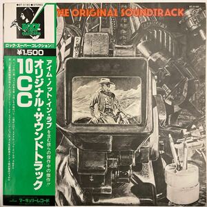 10cc The Original Soundtrack オリジナル・サウンドトラック　再発LP／帯付