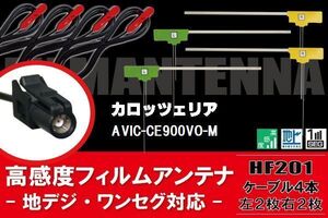 L型 フィルムアンテナ 4枚 & ケーブル 4本 carrozzeria カロッツェリア 用 AVIC-CE900VO-M 地デジ ワンセグ フルセグ 汎用 高感度 HF201