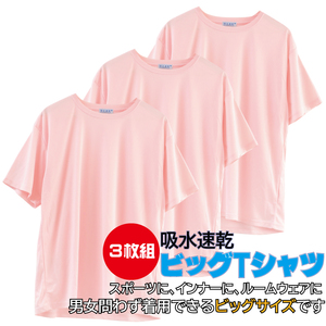 4L/新品 無地 Tシャツ インナー スポーツウェア ビッグサイズ 吸水速乾 3枚セット まとめ売り 大きいサイズ メンズ レディース 桃 2309