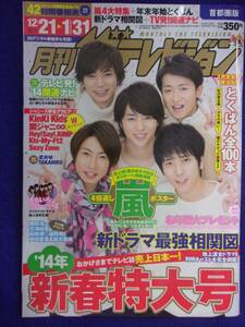 3225 月刊ザ・テレビジョン首都圏版 2014年2月号 ★送料1冊150円3冊まで180円★