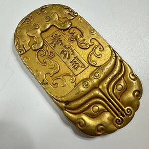 旧蔵　令牌 金龍　「考功司」　大宋