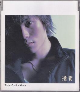 清貴 / The Only One /中古CD!!41264//