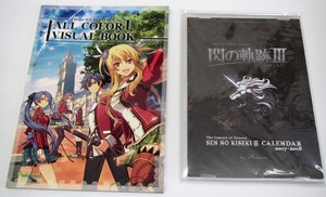 新品 英雄伝説 閃の軌跡 初回特典 オールカラービジュアルブック 閃の軌跡3 予約特典 カレンダー 2017-2018