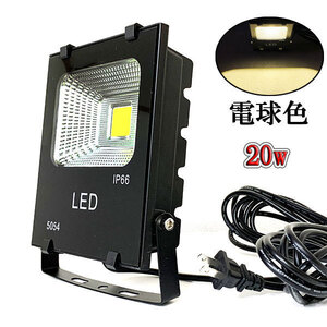 LED投光器 20W 200W相当 防水 AC100V 3m配線 電球色 6台set 送料無料