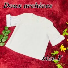 Doux archives ドゥアルシーブ 青 カットソー サイズF 着やすい