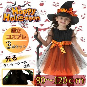 ハロウィン コスプレ 子供用 魔女 ドレス 仮装 衣装 キッズ コスチューム 女の子 魔女ハット付き 魔女風チュールスカート【110ｃｍ】