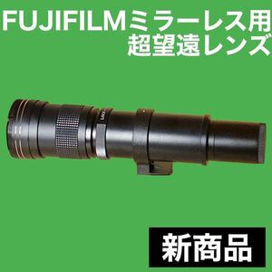 新商品！FUJIFILMミラーレス用！超望遠ズームレンズ！オススメ！美品！遠くの被写体に！