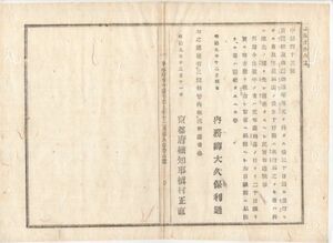 N23042128〇内務省布達明治9年〇新聞紙及雑誌雑報等 准允及休業届後発行せざる者准允の権を失し廃絶たるべし 内務卿大久保利通 京都府布令