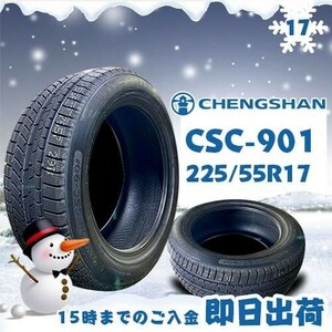 ●送料無料● 2023年製 CHENGSHAN(チャンシャン) CSC-901　225/55R17 101V XL　☆2本セット☆　スタッドレスタイヤ♪ PCS-5