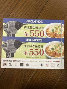 アークランドサービスホールディングス（かつやなど）株主優待券550円２枚1100円分