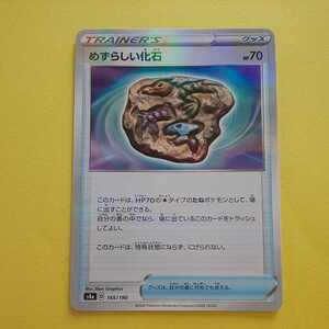 ポケモンカードゲーム キラ めずらしい化石 未使用品 美品