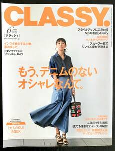 クラッシィ/CLASSY/2016年6月号/付録なし