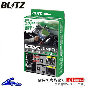 IS350C GSE21 TVキャンセラー ブリッツ テレビナビジャンパー TV切替タイプ NST27 BLITZ TV-NAVI JUMPER TVキット テレビナビキット