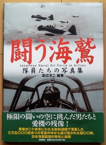 日本軍 海軍 航空隊 戦場写真集★特攻隊 第二次世界大戦 飛行服 将校 飛行帽WW2古写真ゴーグル日中戦争 落下傘パイロット太平洋戦争 零戦