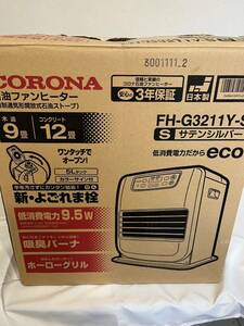 コロナ　corona 石油ファンヒーター FH-G3211Y-S 木造9畳　　コンクリート12畳　サテンシルバー　動作確認済　　美品　元箱あり　