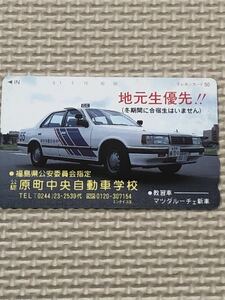 【未使用】テレホンカード　福島県公安委員会指定　公認原町中央自動車学校　マツダルーチェ新車