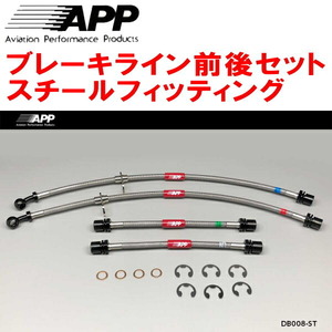 APPブレーキホース1台分 スチールフィッティング L275B/L275Fプレオ