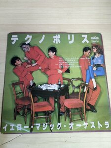 イエロー・マジック・オーケストラ テクノポリス 明日なき幸せ レコード/EP 坂本龍一/高橋幸宏/細野晴臣/YMO/7インチ/シングル/L32991