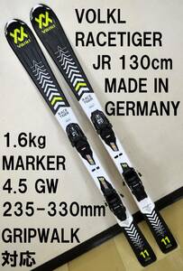 程度良 130cm GRIPWALK対応 VOLKL RACETIGER JR MARKER 4.5GW 子供用スキー フォルクル レースタイガー