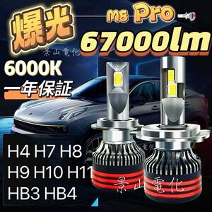 LED ヘッドライト 6000K 最新型 バルブ フォグランプ 車 Hi/Lo トヨタ ホンダ 日産 車検対応 白 H3 H4 H7 H8 H9 H10 H11 H16 HB3 HB4 #M6