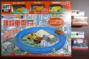 タカラ チョロQ ギフトパック2 建設車両セット＋No7ショベルカー＆No8ミキサー車 未開封 (ホイールローダー・ダンプカー・道路標識車)