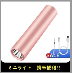 激安セール！！ （色:ピンク） USB充電式 バッテリー内蔵 防水ポータブルLED式 懐中電灯 ミニライトポータブルライト