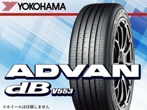 ヨコハマ ADVAN dB アドバンｄB V553 165/55R15 75V [R9076] ※4本送料込み総額 46,320円