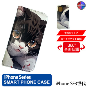1】 iPhone SE3 手帳型 アイフォン ケース スマホカバー PVC レザー 猫4