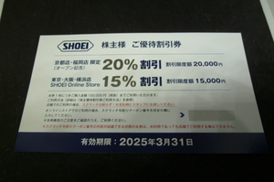 最新 SHOEI ショウエイ ヘルメット 株主優待割引券　有効期限:2025年3月31日 ミニレター送料無料