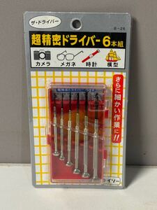 超精密ドライバー 6本組 工具