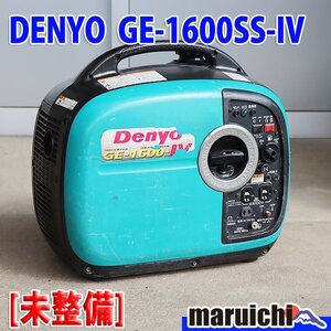 【1円】【現状渡し】 インバーター発電機 デンヨー GE-1600SS-IV 防音 軽量 50/60Hz 建設機械 未整備 福岡 売切り 中古 GE488