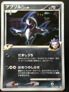 ポケモンカード☆アブソルG(R)(ギンガ)☆1ED☆キラ☆064/100☆Pt3☆拡張パック「フロンティアの鼓動」☆未使用