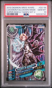 ★ PSA10 D2-58 MR ルーチェモン フォールダウンモード ★ デジモンクロスアリーナ 超デジカ大戦 カード ★ 鑑定品 美品 ★