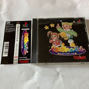 レア 帯付き くるくるトゥインクル おねがいおほしさま TOMY PS PlayStation PS1 プレイステーション プレステ ソフト