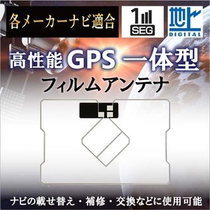 メール便送料無料 カロッツェリア GPS 一体型 補修 フィルムアンテナ WG9 TOYOTAワンセグ　NSCP-W62