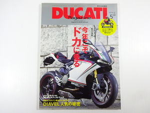 DUCATI　Magazine/2013-5/ハイパーモタード　ムルティストラーダ