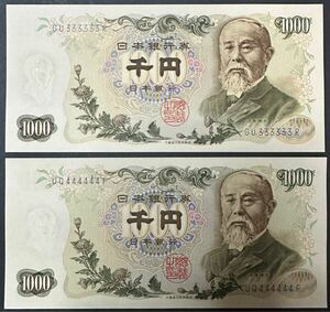 【未使用】伊藤博文 1000円札 GU333333R UQ444444F 2枚 まとめて ピン札 未使用 千円札 ゾロ目 旧紙幣 旧札 古札 貨幣 硬貨 