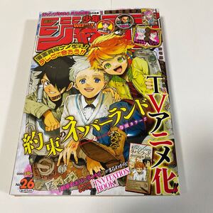 少年ジャンプ 2018年 No. 26 ONE PIECE ワンピース 鬼滅の刃 呪術廻戦 ブラッククローバー ハイキュー ネバーランド 週刊