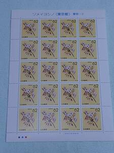 ふるさと切手　都道府県の花　ソメイヨシノ（東京都）東京-2　1990　H2　切手シート１枚　M-3