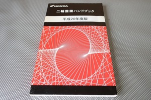 即決！ハンドブック/モンキー/エイプ50/100/タイプD/CB223S/VTR250/CRF250R/CBR600RR/CBR1000RR/ABS/ゴールドウイング/H20